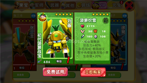 果宝三国无限元宝版 第4张图
