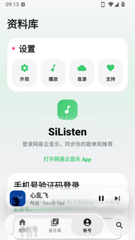 SiListen 第6张图