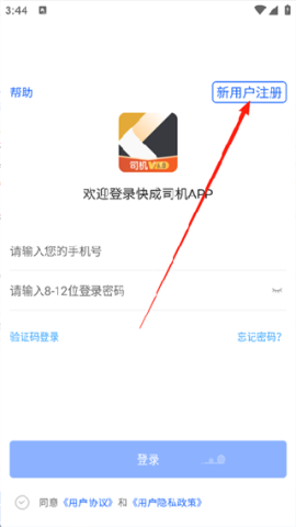 快成司机端 第1张图