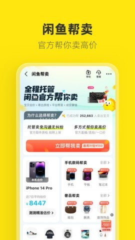闲鱼二手app
