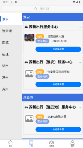 苏新租车