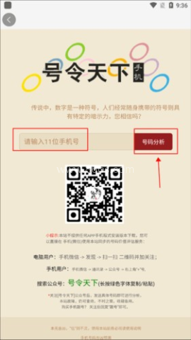 号令天下号码吉凶查询 第3张图
