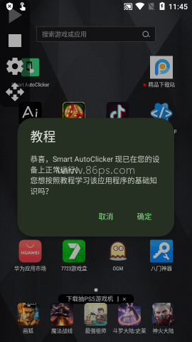 智能自动点击器