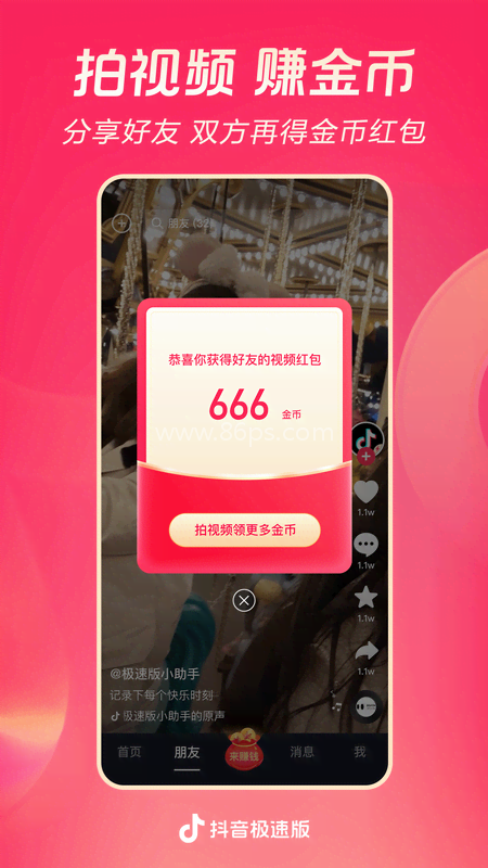 抖音极速版官方版