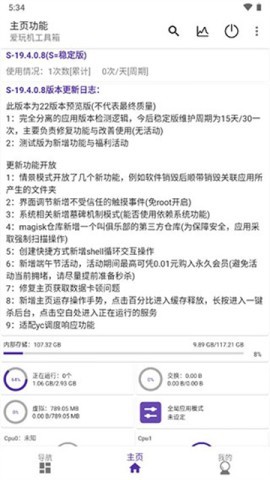 爱玩机工具箱宽容模式安卓版