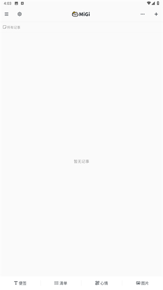 Migi记事本 第2张图