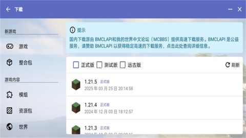 hmcl启动器