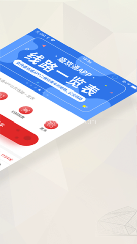 盛京通免费版
