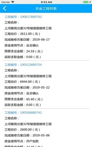 天津维修资金管理