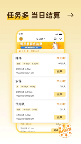 找零工平台