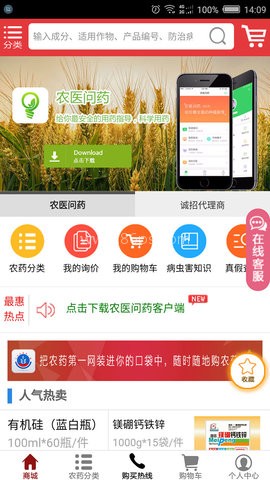农医问药