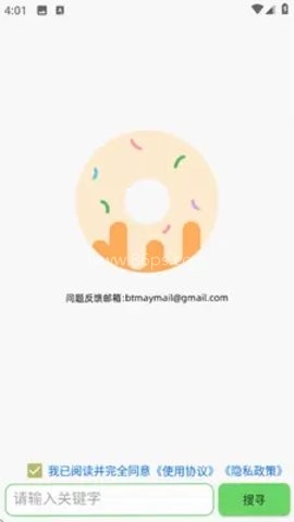 笨搜磁力引擎