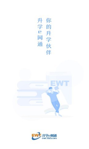 升学e网通10.0.5