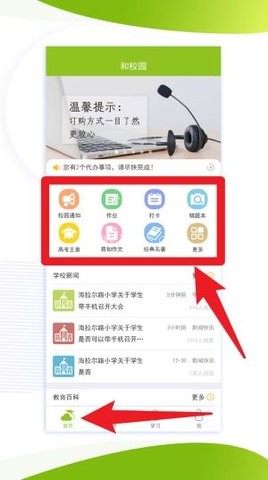 内蒙古和校园家长版 第4张图