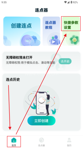 万能点击器连点器免费版
