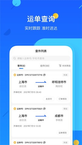 德邦快递单号查询 德邦快递单号查询