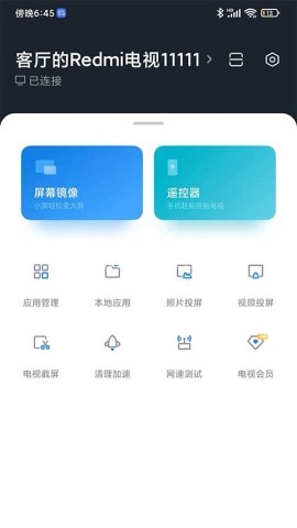 小米电视助手v2.7.2 小米电视助手v2.7.2
