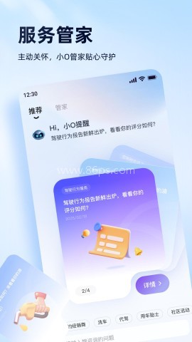 安吉星v9.6.0官方版