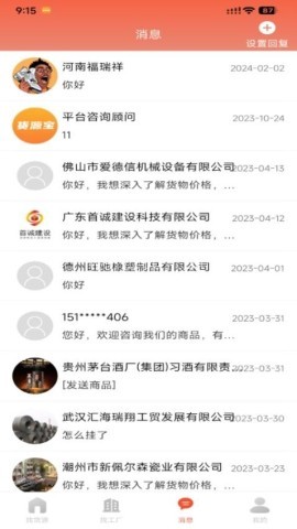 货源宝