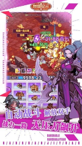 燃烧纪元