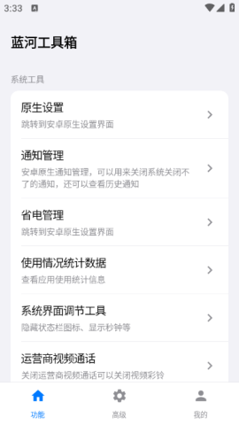 蓝河工具箱6.2版