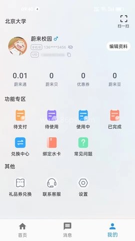 蔚来校园app