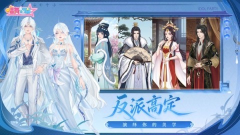 唱舞全明星官服