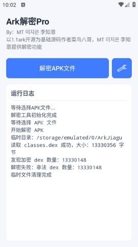 Ark解密Pro