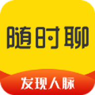 随时聊