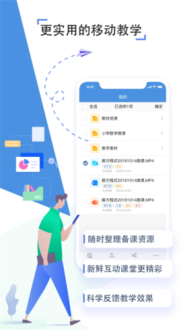 人人通app教育平台