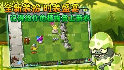 植物大战僵尸2迷宫版