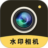 迅拍水印打卡相机