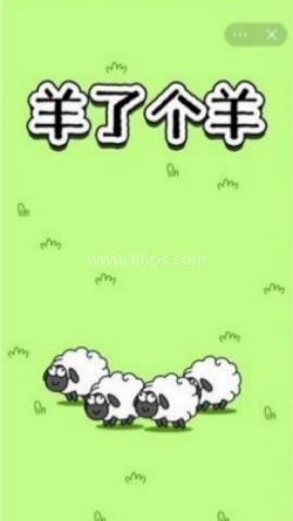 羊了个羊无限道具bug