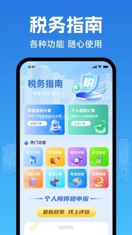 个人退缴纳税助手 第2张图