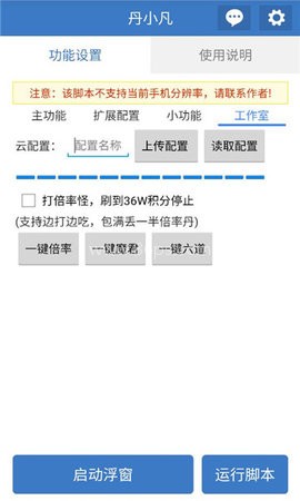丹小凡公益版