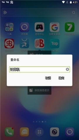 GO桌面 第3张图