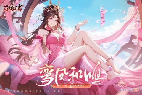 百炼王者