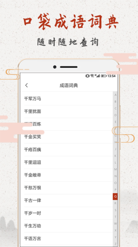 成语趣学 第1张图