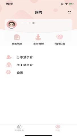 慧孕育官网版