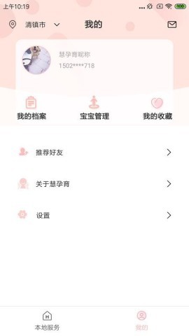 慧孕育官网版
