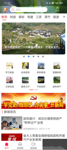 时空政和