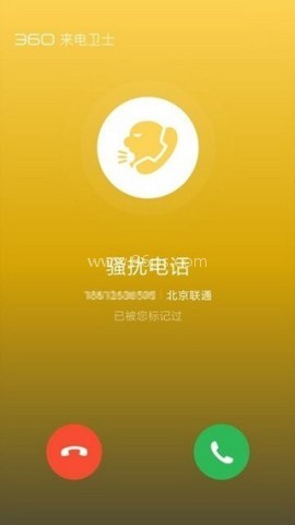 360来电卫士