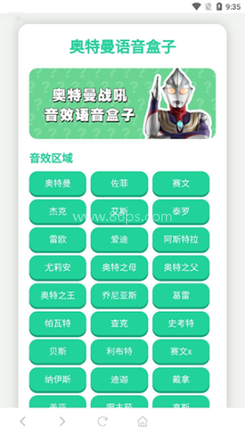 奥特曼战吼语音盒 奥特曼战吼语音盒