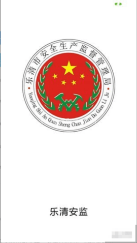 乐清应急管理 乐清应急管理