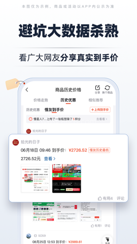 慢慢买比价网