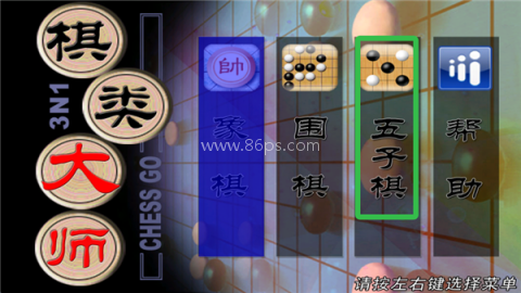 棋类大师3合一 第1张图