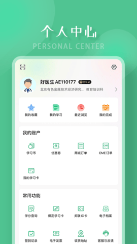 好医生医学教育中心