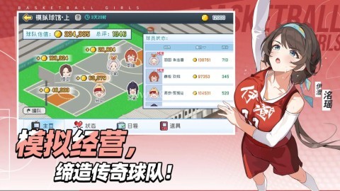 代号篮球少女最新版