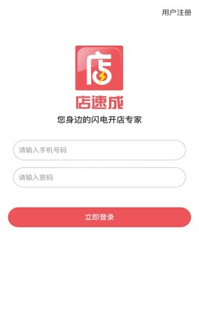 店速成 店速成