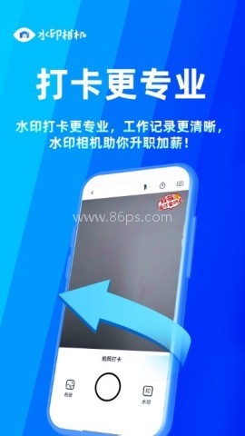 水印工作打卡王 第2张图